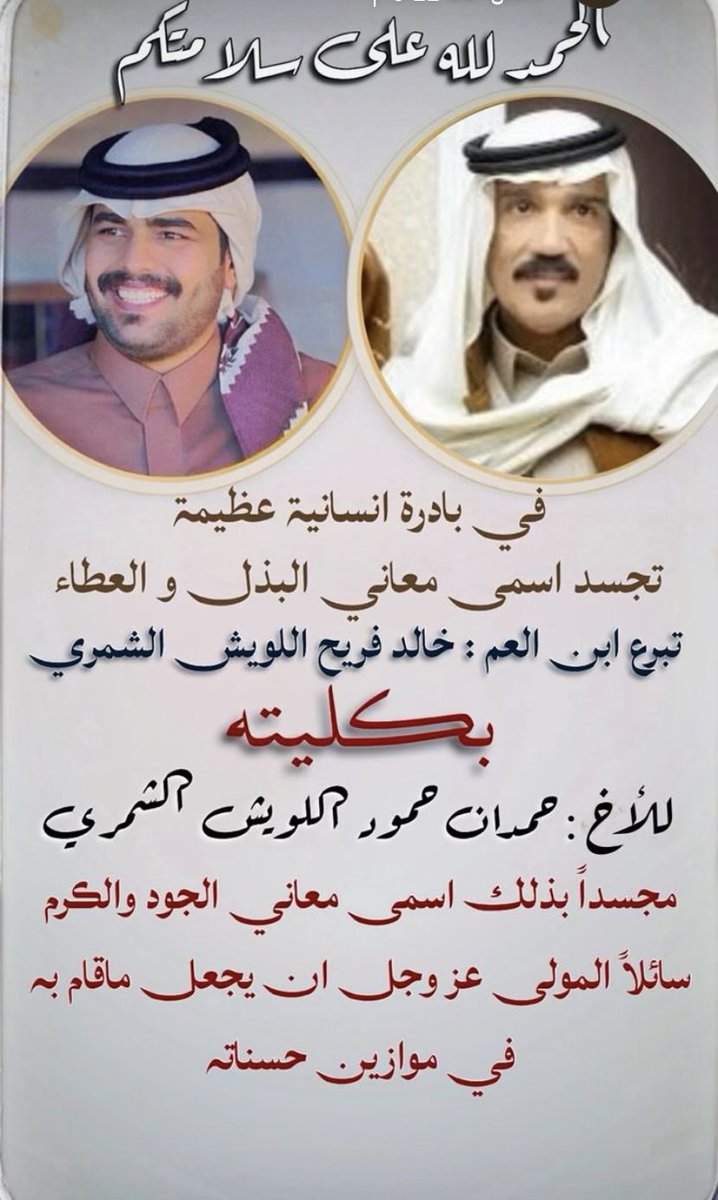 allowaish's tweet photo. ليست مجرد عملية…
بل قصة تضحية تُروى.
لينتصر الأمل، وينتهي الألم.

الحمدلله على نجاح العملية ..
#حائل https://t.co/cUqH31kzcV