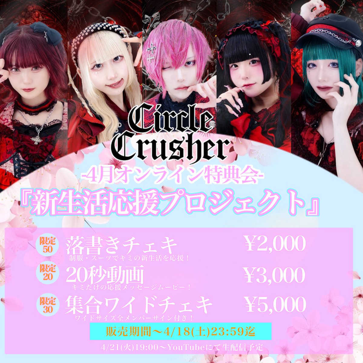 CIRCLE CRUSHER | official tweet media