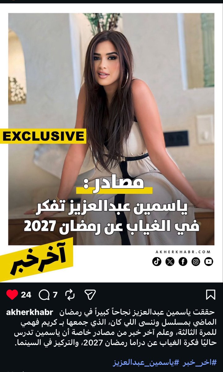 NewAccmeme's tweet photo. اسوء خبر😞 كنت حاسه اني السنه ٢٠٢٧ ما راح نشوف الكوبل يتقرر وكمان واحد منهم راح يغيب عن رمضان 
#وننسى_اللي_كان 
#ياسمين_عبد_العزيز https://t.co/CrHK70D72O