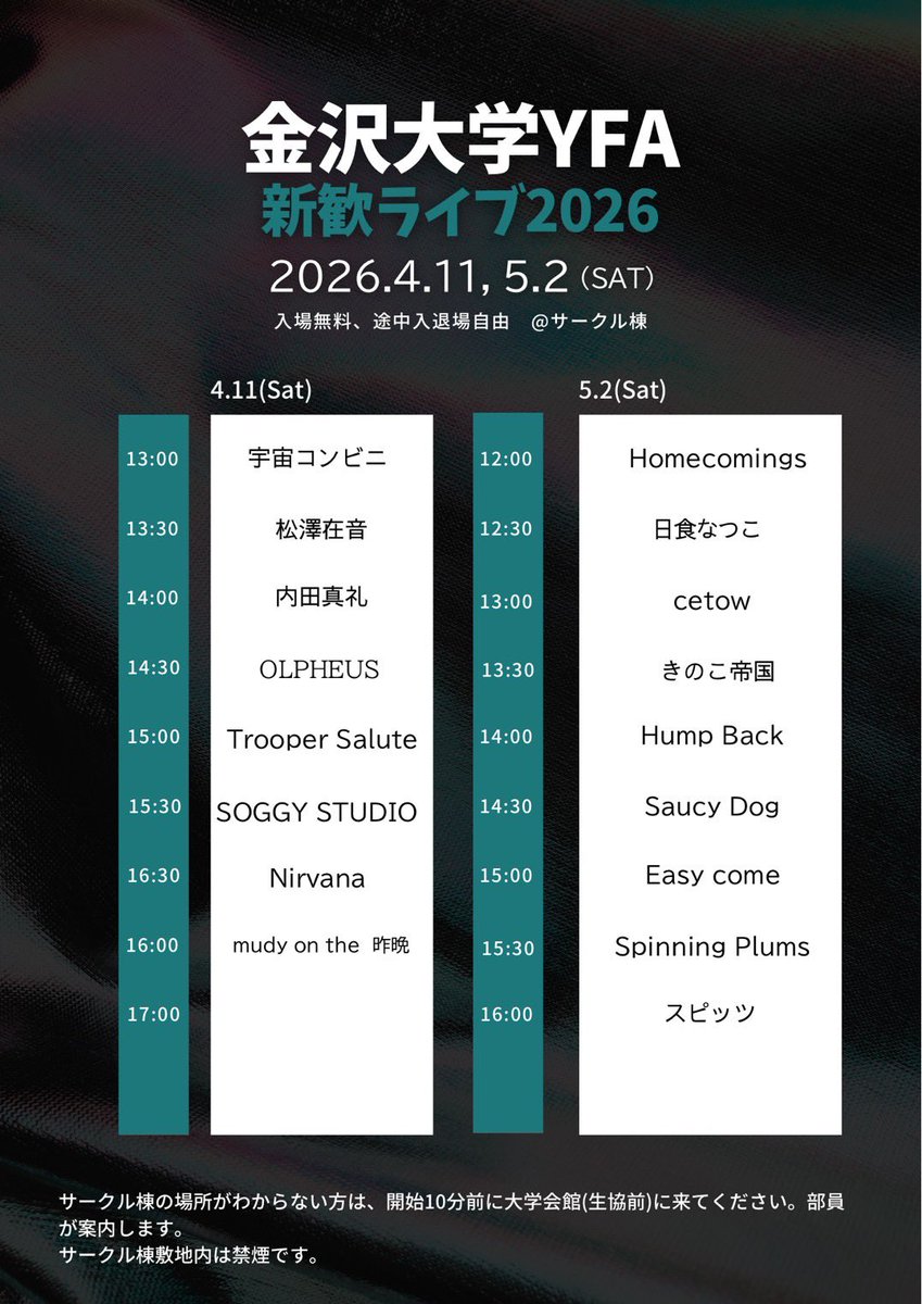 yfa_tw's tweet photo. 🎸明日は部室ライブ🎸

13時より部室ライブを行います！ぜひお越しください〜！！
⚠️タイムテーブルが若干変更になっているのでご注意ください！！

※サークル棟の場所が分からない方は開始10分前に生協前に集合してください。部員が案内します。
#春から金大 https://t.co/eeJ1RVFam6