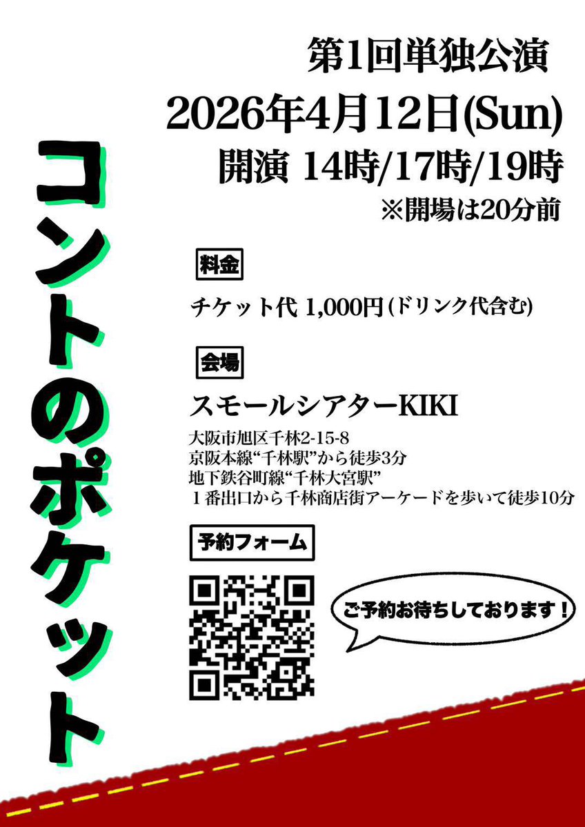 スモールシアターKIKI 大阪/千林の小さな劇場【コント】4/12 演劇ユニットルンダン tweet media