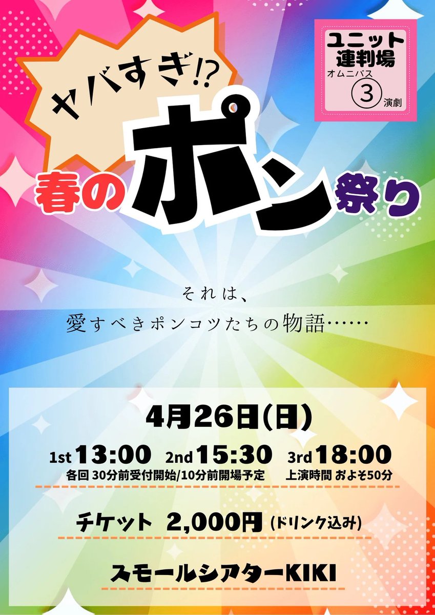 スモールシアターKIKI 大阪/千林の小さな劇場【コント】4/12 演劇ユニットルンダン tweet media