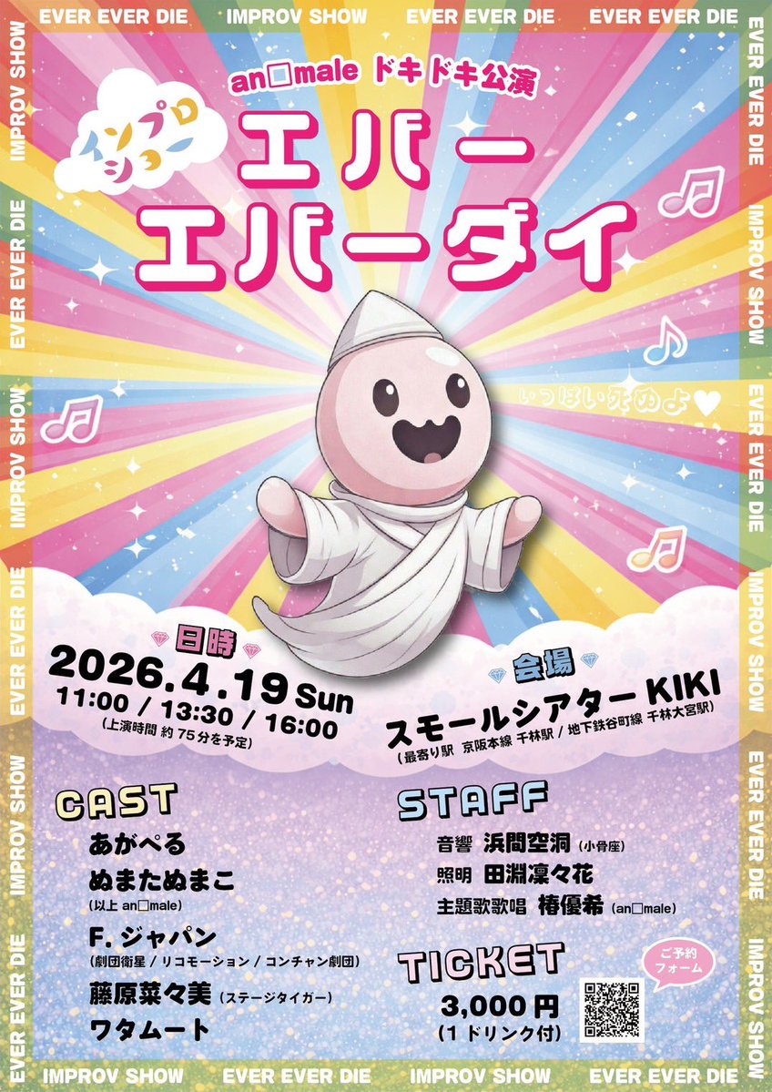 スモールシアターKIKI 大阪/千林の小さな劇場【コント】4/12 演劇ユニットルンダン tweet media