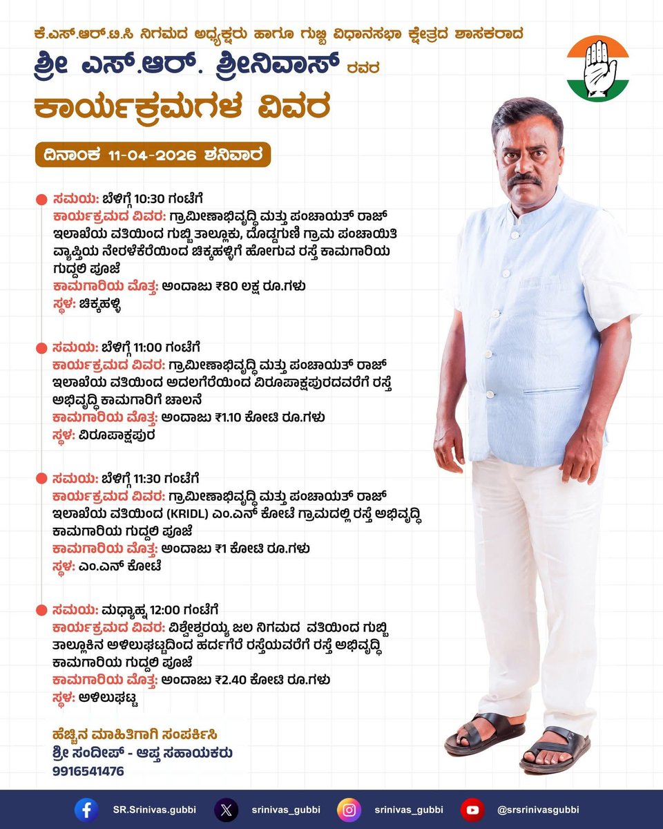 ನನ್ನ ನಾಳೆಯ ಕಾರ್ಯಕ್ರಮಗಳ ವಿವರ.