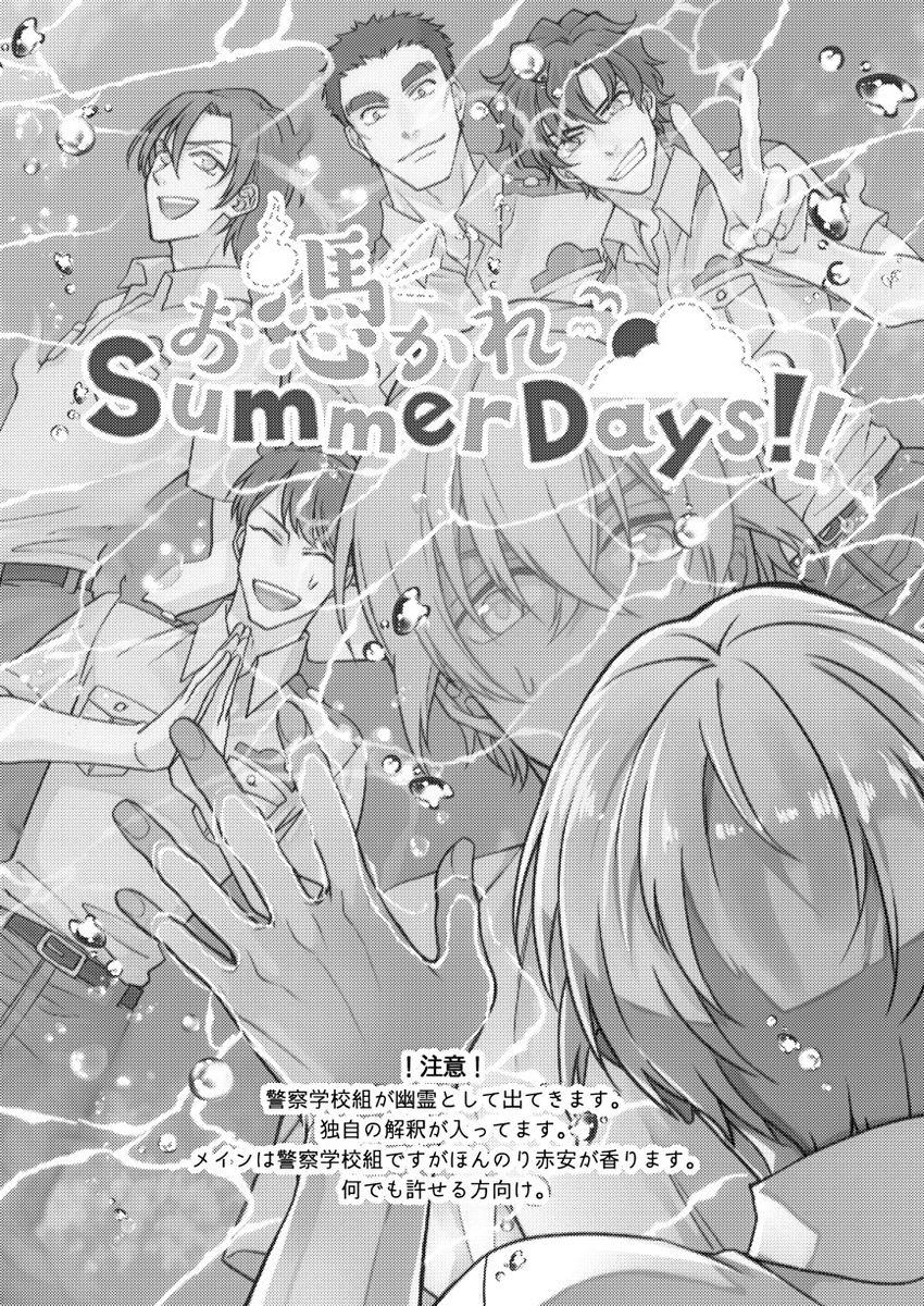 映画記念と言う事で、以前出したK察学校組本（＋ほんのり赤安）再録しました～！ (1/10)