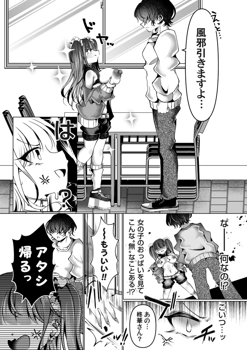 メスガキはドデカ童貞に勝てない(玄米)｜無料エロ漫画試し読み