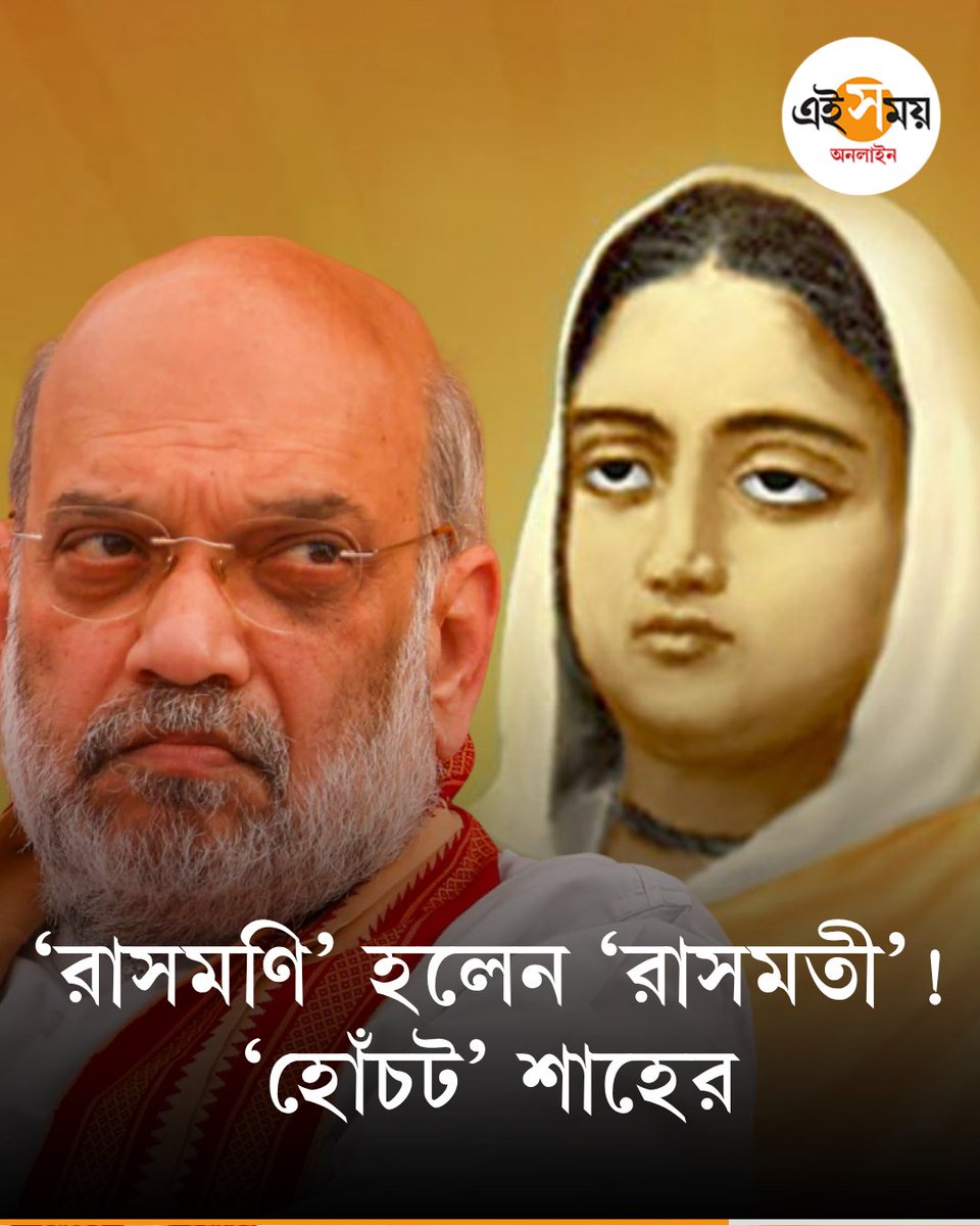 Ei_Samay's tweet image. ভুল উচ্চারণ আবার কাঁটা বিজেপি-র
➡️ eisamay.com/west-bengal-ne…

#eisamayonline #EiSamay