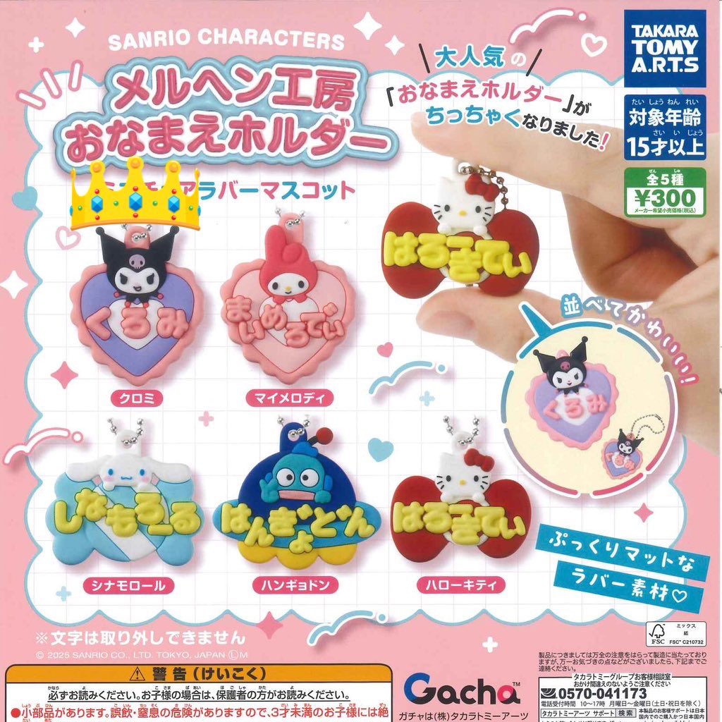 lluuvx87's tweet photo. サンリオ メルヘン工房おなまえホルダー ミニチュアラバーマスコット交換

譲 マイメロ シナモン ポチャッコ ポムポムプリン　ハンギョドン

求 クロミ

郵送にて交換希望です
お気軽にお声掛けください。 https://t.co/hUvDKv15Zr