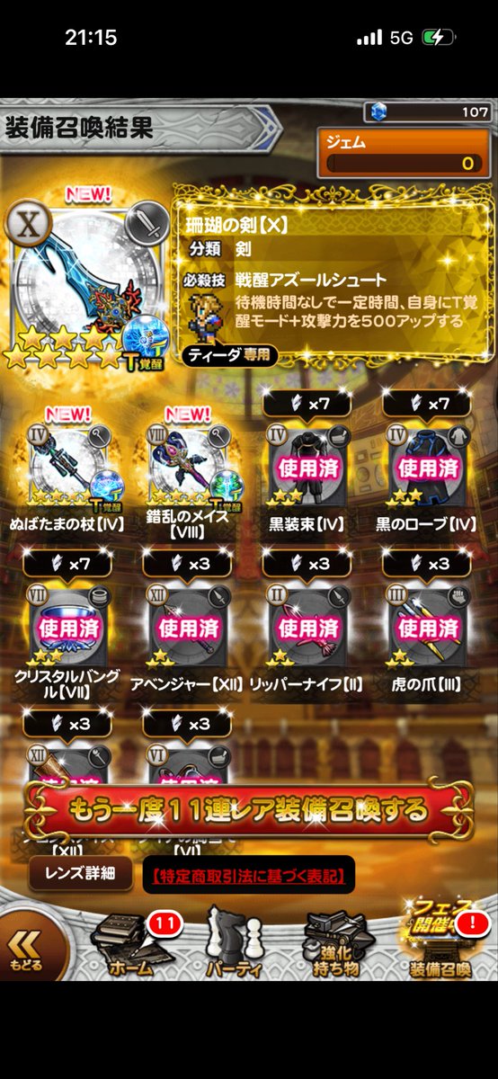 Mega_ffrk's tweet photo. T3枚抜き https://t.co/8u5bi2hTzB