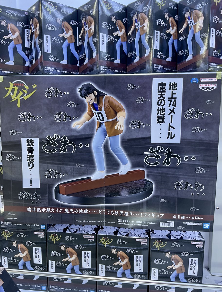 プライズ入荷情報】 『賭博黙示録カイジ 魔天の地獄・・・・ どこでも
