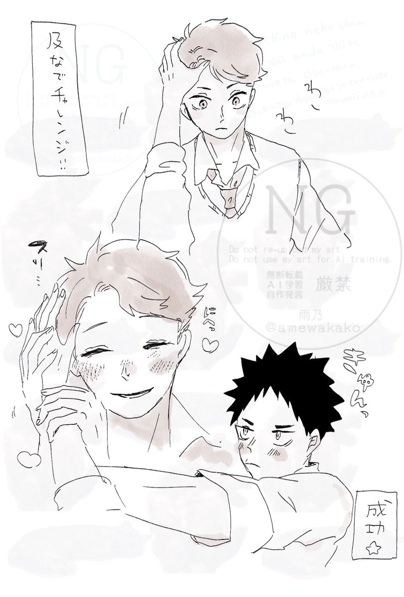 及岩ちゃん
