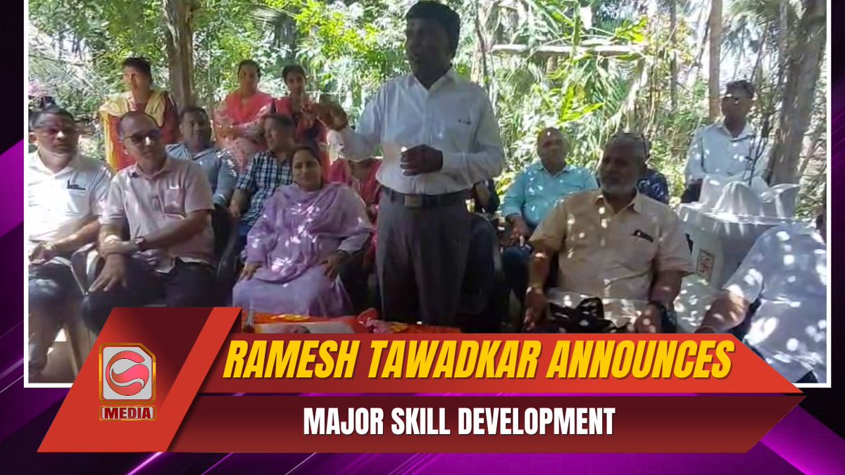 goemkarponnlive's tweet image. youtu.be/8HgbNWwpK48
Ramesh Tawadkar Announces Major Skill Development &amp;amp; Job Creation Initiative
#RameshTawadkar #GoaDevelopment #SkillDevelopment #Employment #Canacona #GoaNews #WomenEmpowerment #Goemkarponn #YouthTraining