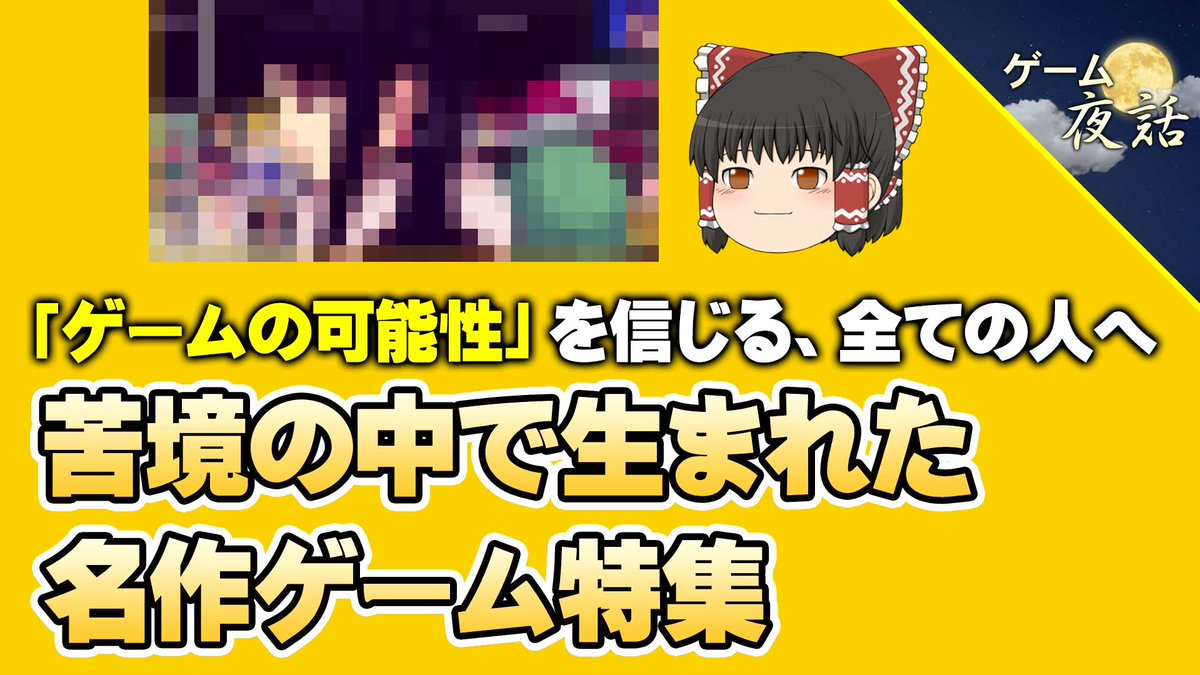ゲーム夜話 tweet media