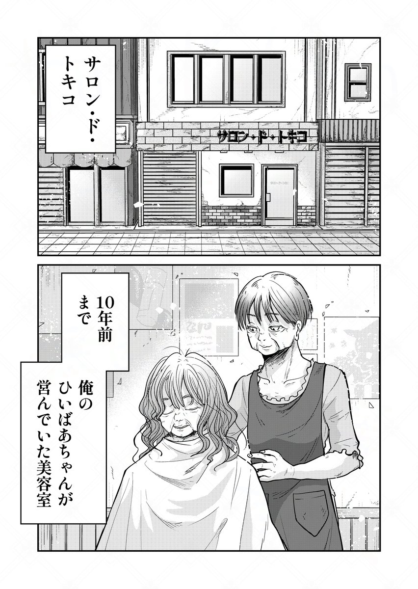 sunafuji_kon's tweet photo. 【短編読切】サロン・ド・トキコ(1/4)
#漫画が読めるハッシュタグ https://t.co/oOdDvIhW2d