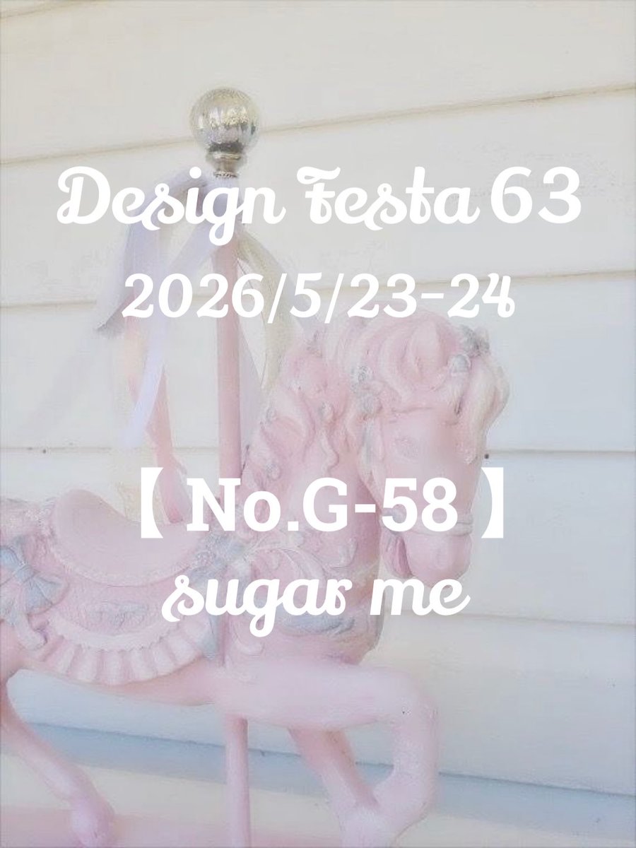 𝙨𝙪𝙜𝙖𝙧 𝙢𝙚 𝜗𝜚꙳.* デザフェスG-58 tweet media