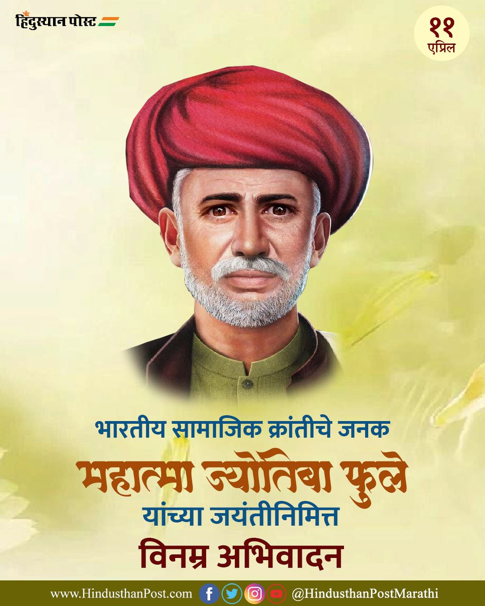 Hindusthan Post Marathi tweet media