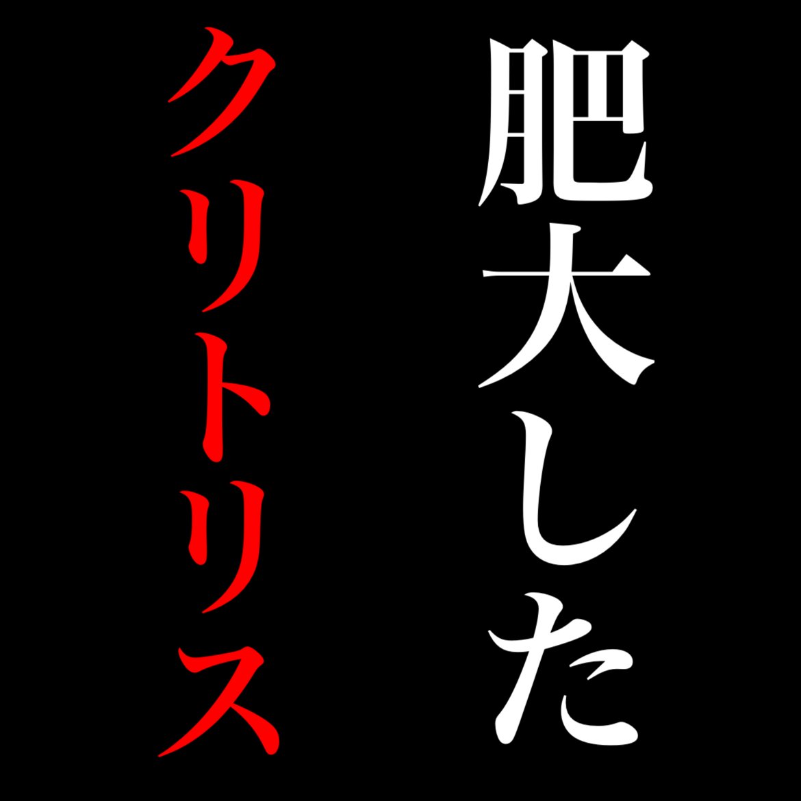 pretodiscarado's tweet image. 