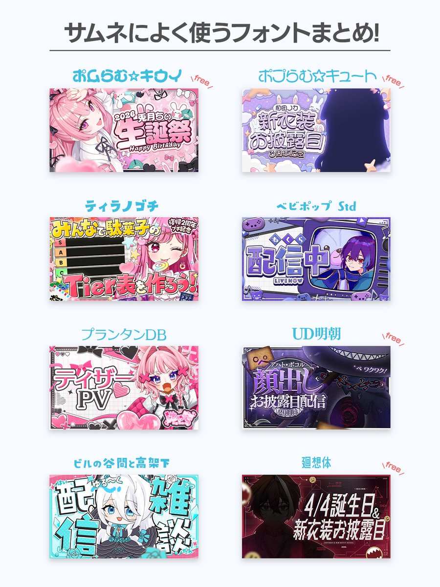 B_oooooooooo_b's tweet photo. サムネイルによく使うフォントまとめ✍️
 #フォントの日 https://t.co/9doqW2kmVU