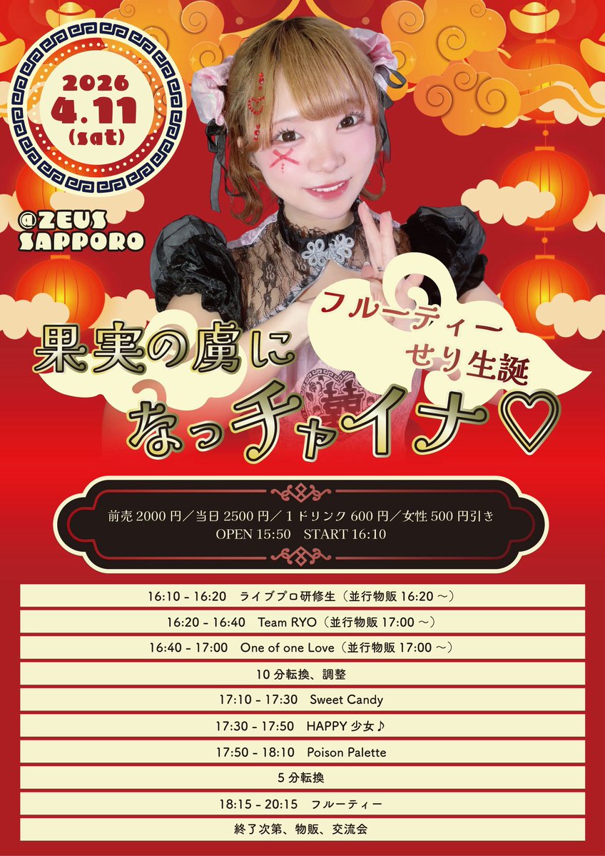 LP研修生 ゆり tweet media