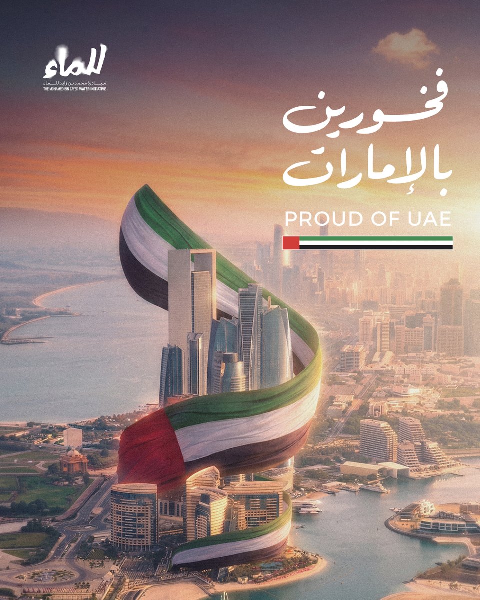 The Mohamed bin Zayed Water Initiative tweet media