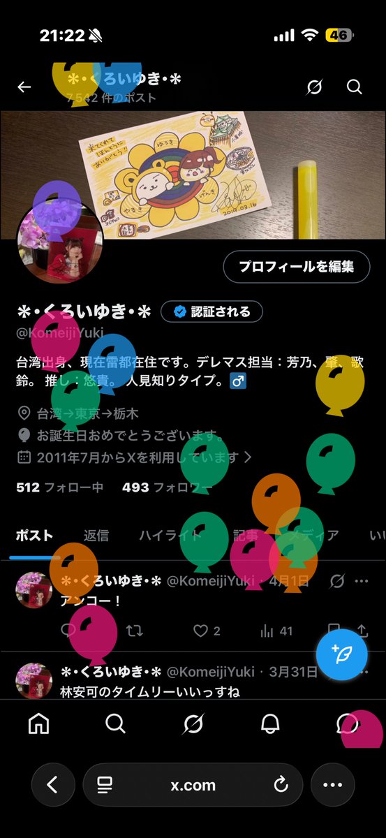 風船が飛んできた！

今年も仕事と推し活を両立して頑張っていきたいです！