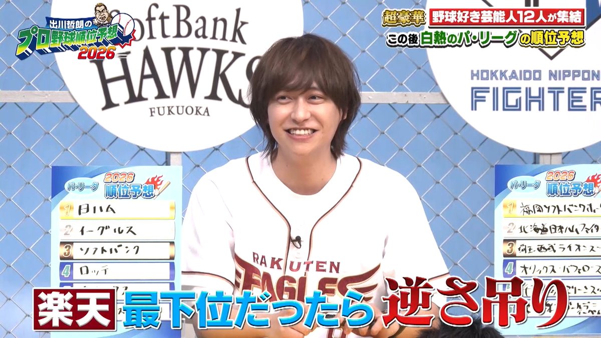 tvtokyo_allstar's tweet photo. ただいま放送中📺
『出川哲朗のプロ野球順位予想2026』

このあとのパ・リーグは…
ますますヒートアップ😱

八乙女さんまで巻き込まれ…えっ⁉️

#出川順位予想 #HeySɑyJUMP #八乙女光
#出川哲朗 #テレ東 https://t.co/zn9TX0O70c