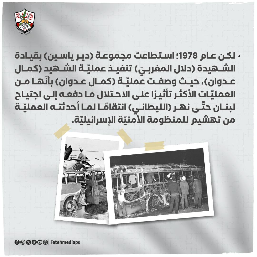 fatehmediaps's tweet photo. ثلاث وخمسونَ عامًا على استشهاد قادة (فتح) الثلاثة (كمال عدوان) و(كمال ناصر) و(أبو يوسف النجّار) https://t.co/ZAzrY3YLCA