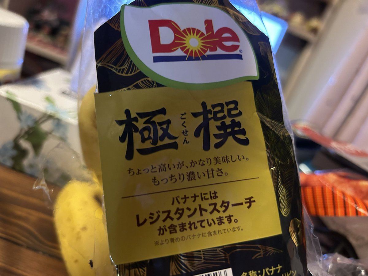 やっぱイカつい奴はみんなこのバナナ買ってるから