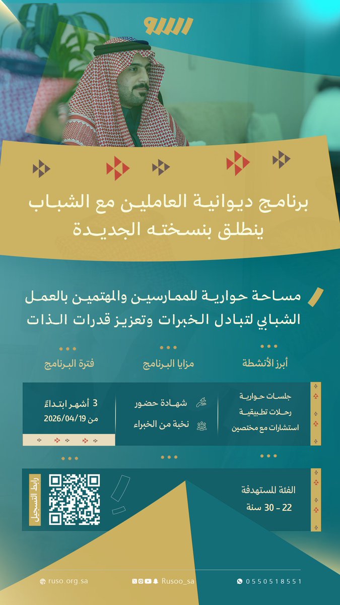 rusoo_sa's tweet photo. برنامج #ديوانية_العاملين_مع_الشباب ينطلق في نسخته الجديدة ✨

مساحة حوارية للممارسين والمهتمين بالعمل الشبابي لتبادل الخبرات وتعزيز قدرات الذات 👥

📎 انضم معنا وسجّل الآن!
https://t.co/NdQmwpeiMA https://t.co/m3vJWmzuoV
