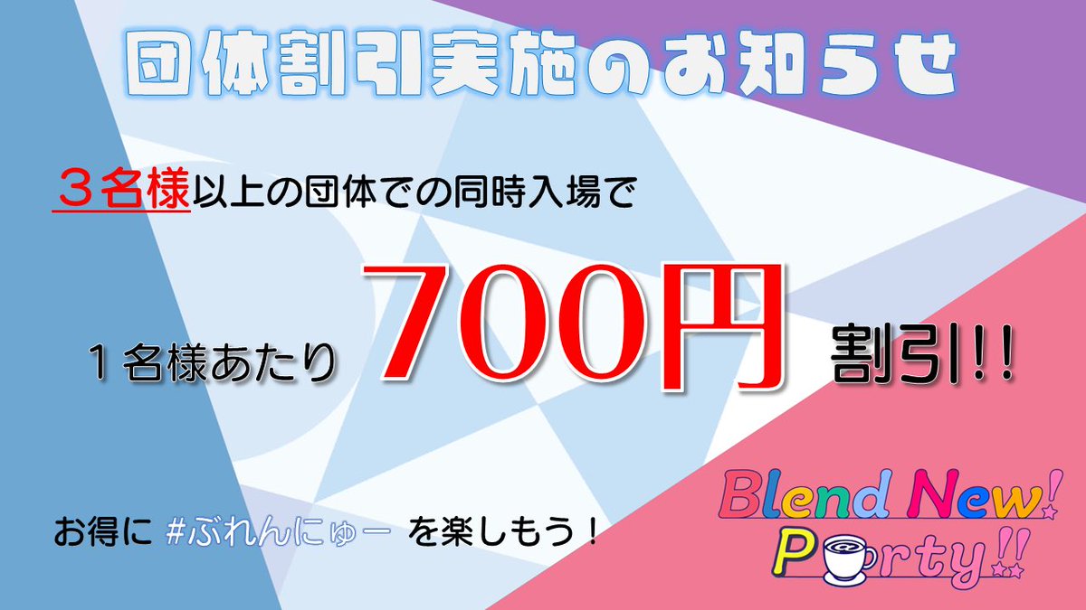 Blend New! P@rty!! tweet media