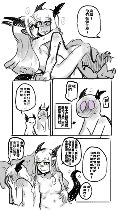 惡魔paro初祥-育子if②
只是想畫兩人do一半被小孩看到
⚠️內含懷孕要素
#ういさき #はつさき 
