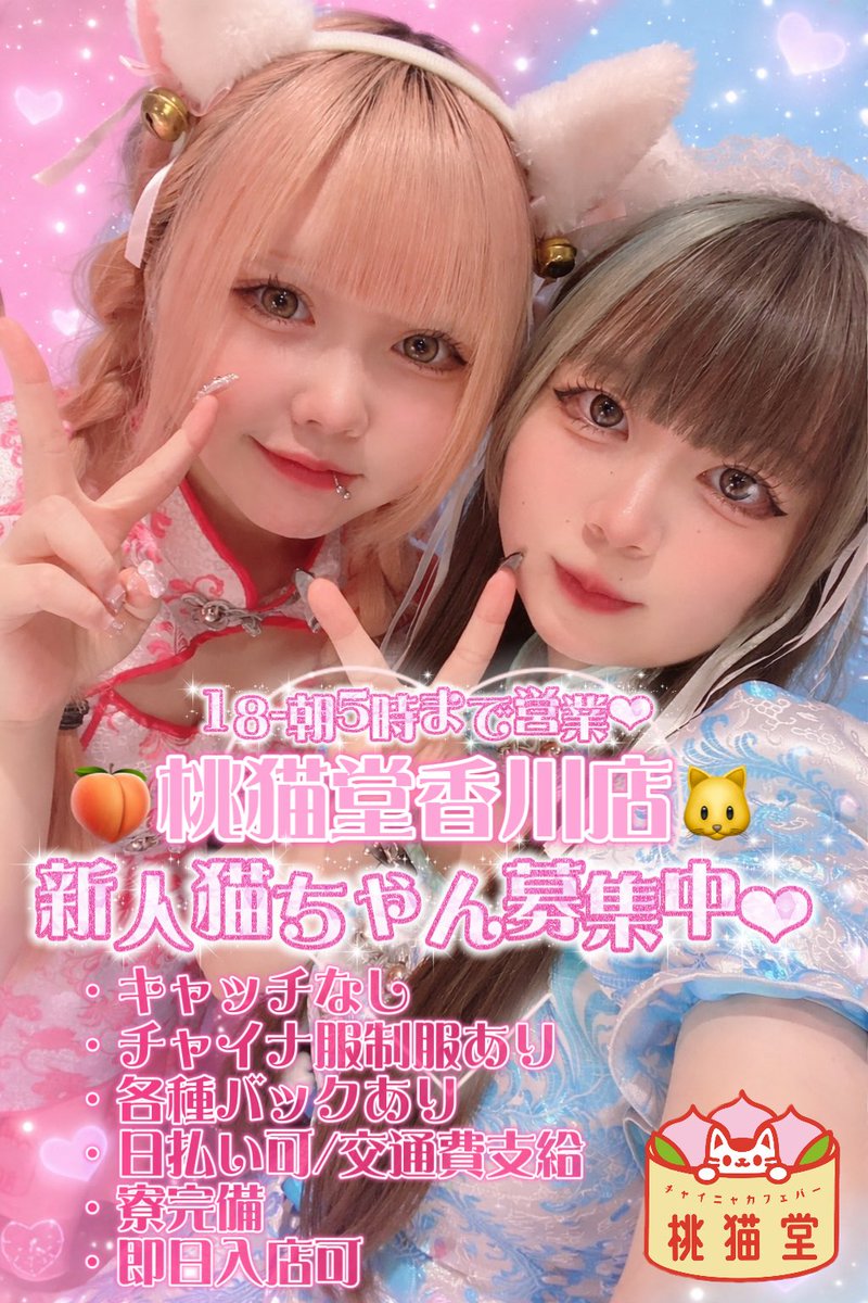 🌸4月11日(土)🌸

🔥🔰新人歓迎月間🔰🔥
🌙着ぐるみイベント🌙 
🎂モモバースデーイベント🎂

18-22おはる<a href="/ohr_kgw/">おはる@ニコバー香川高松店Mixコンカフェ</a> 
18.5-22ぷよ<a href="/puyo_guild/">🐱ぷよ🐱@アニソンバーギルド香川店コンカフェ</a> 
21-27ちゃの<a href="/chano_guild/">ちゃの@アニソンバーギルド香川店 香川高松コンカフェ</a> 
21-29モモ<a href="/momo_guild/">モモ@4/11生誕🍑@アニソンバーギルド香川店コンカフェ</a> 
22-27しゅあ<a href="/guild_shua/">しゅあ上級店長🎀@アニソンバーギルド香川店 香川コンカフェ</a> 
24-29ゆち<a href="/yuchi_guild/">ゆちふくてんちょ🪼アニソンバーギルド香川高松店 コンカフェ</a> 
24-29まんごー<a href="/mango_koime/">まんごー🔰@濃いめ高松</a> 

 #コンカフェ  #ギルド香川