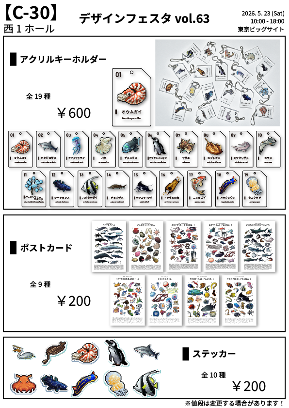 yofca13's tweet photo. デザフェス63に出展します！

西館1階　【 C-30 】
5月23日（土）

お品書きです。
アクリルキーホルダー、ポスター、ステッカーを持っていきます。
イベント初参戦です。どうぞよろしくお願いします！

#デザフェス63
#デザインフェスタ
#デザインフェスタ63 https://t.co/TZrEYI7f8O