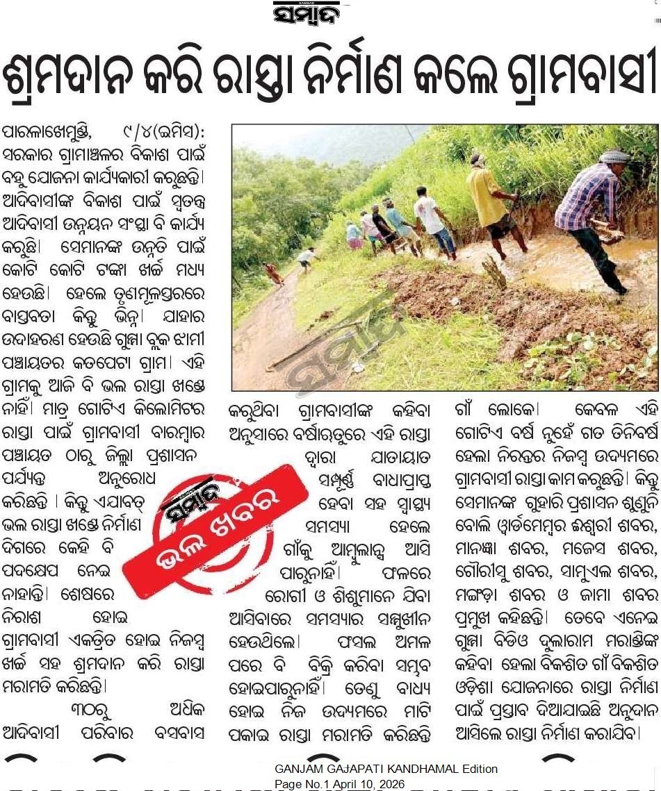 Rusikeshda61846's tweet photo. ଉପାନ୍ତ ଅଞ୍ଚଳରେ ବିକାଶର ବିକଳ ଚିତ୍ର"ବିକଶିତ ଗାଁ ବିକଶିତ ଓଡ଼ିଶା"ଗଠନ ପାଇଁ ପ୍ରଶାସନ ଦୃଷ୍ଟି ଦେବାକୁ ଅନୁରୋଧ। https://t.co/kClkwJtssl