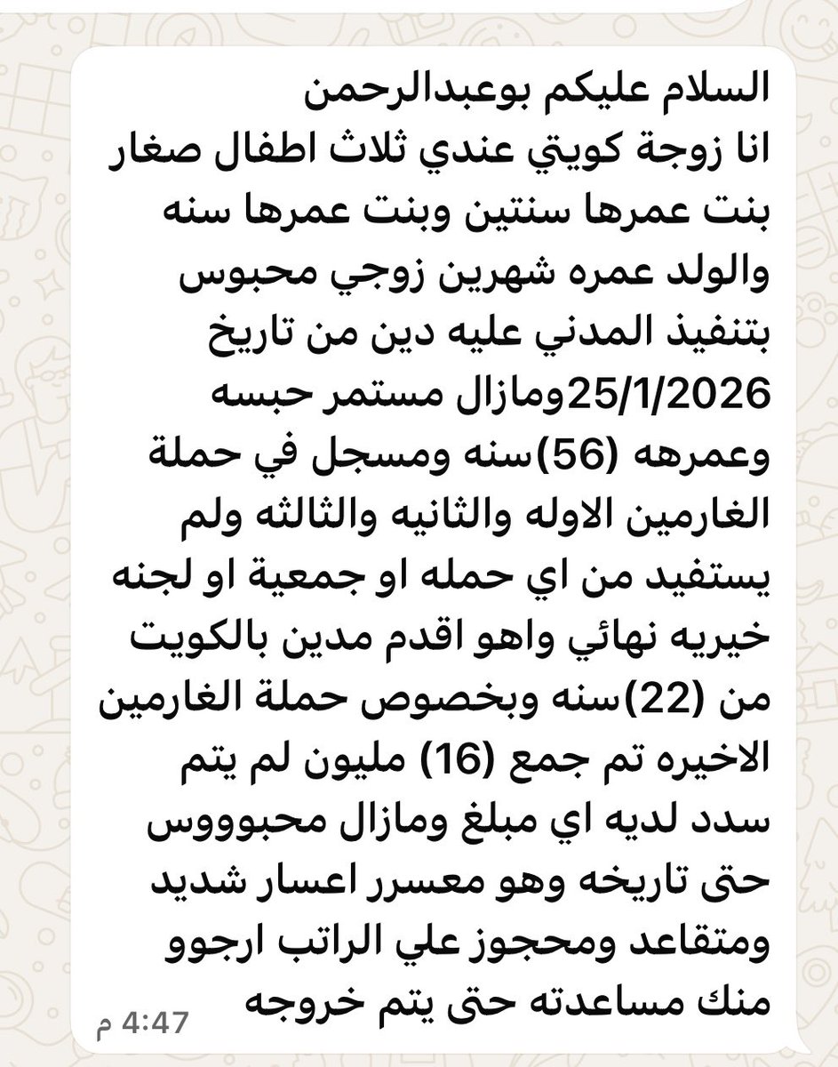 mubaark's tweet photo. نداء من زوجة كويتي الى :

وزير الداخلية ،، المحترم
والى 
وزير العدل ،، المحترم

زوجها اقدم موقوف في التنفيد 

تناشدكم في مساعدة زوجها وخروجه .

ومنا الى الطيبين اهل الخير والبركة 

ان تعينوا زوجها ليعود الى اهله واولاده 

تحياتي

ممكن ريتويت لو تكرمتم https://t.co/EvyQLFRSBm