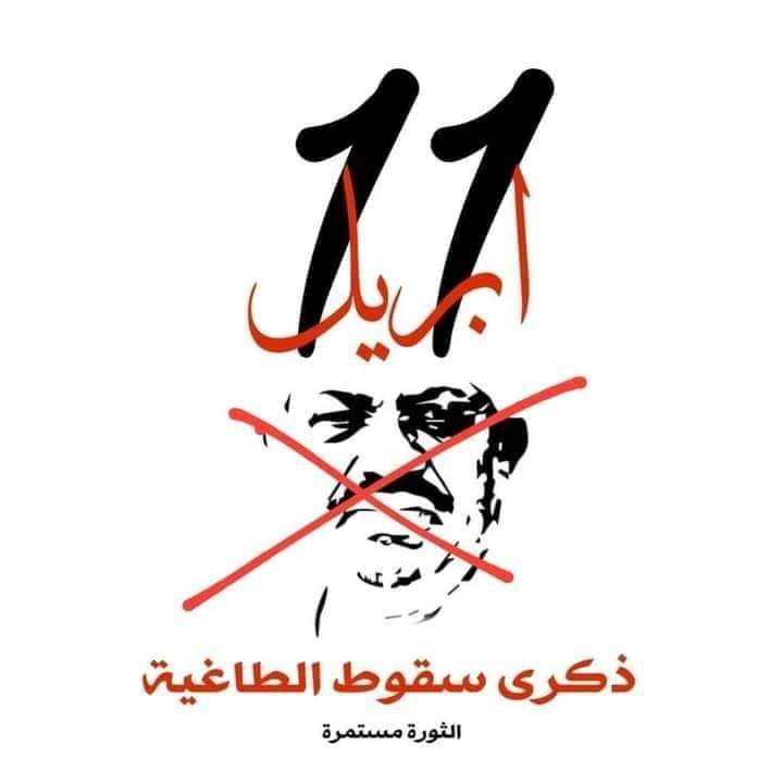 AwadBkhari's tweet photo. واصل نضالك يا سجم ف الأرض تُبنى من عدم 
خضناها نيران الدروب وسكبنا فوق السكّة دم..

ضد الظلم و ضد الدعم السريع و ضد الكيزان

#١١ابريل_في_الموعد
#ثورة_ديسمبر_المجيدة
#الردة_مستحيلة https://t.co/OoX9UauKuQ