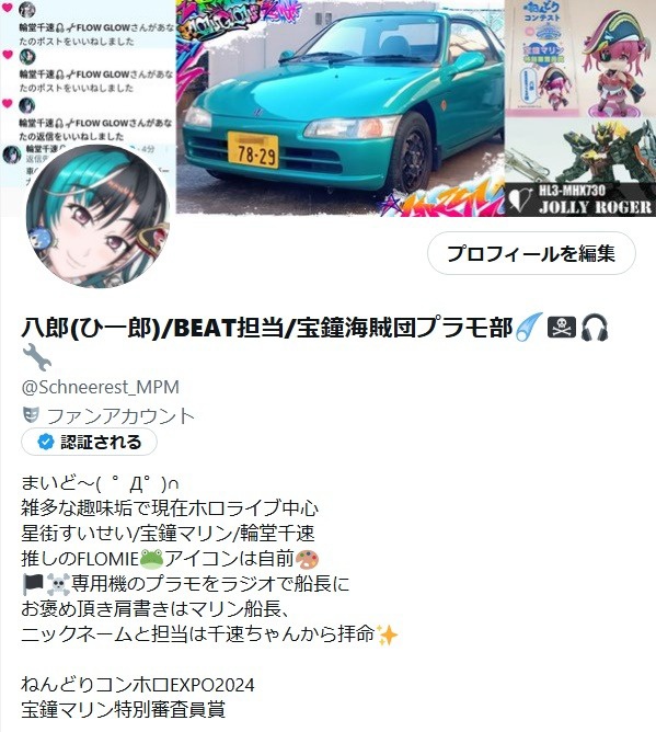 八郎(ひー郎)/BEAT担当/宝鐘海賊団プラモ部☄️🏴‍☠️🎧️🔧 tweet media