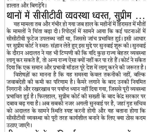 थानों में सीसीटीवी व्यवस्था ध्वस्त, सुप्रीम कोर्ट ने लिया संज्ञान