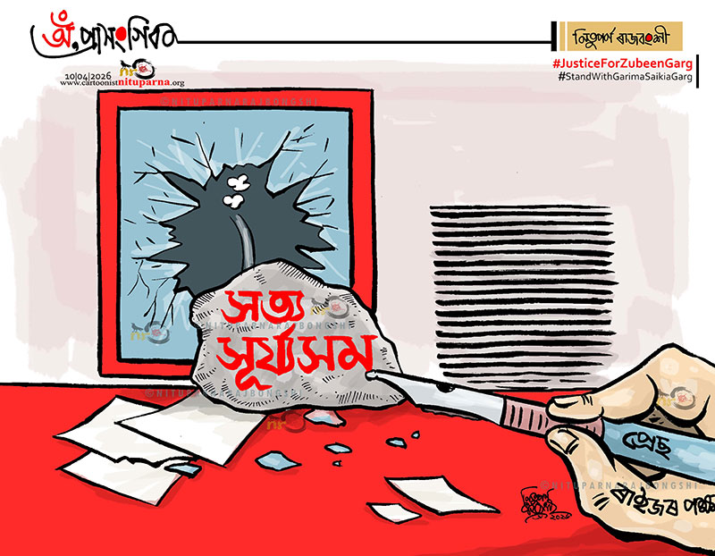 NituparnaRaj's tweet image. #FreedomOfExpression #journalism #AssamPolitics 
#JusticeForZubeenGarg #StandWithGarimaSaikiaGarg