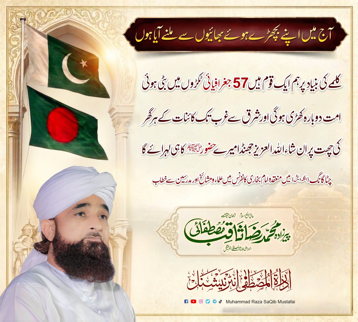 Muhammad Raza Saqib Mustafai (@mrsmofficial) on Twitter photo 