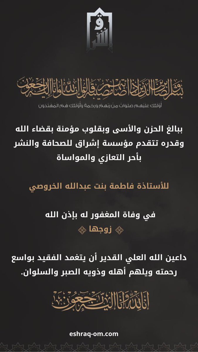 إشراق الإخبارية🇴🇲 tweet media