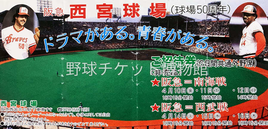 野球チケット博物館 tweet media