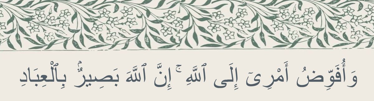 shm_rayz's tweet photo. “And I entrust my affairs to Allah. Surely Allah is All-Seeing of His servants.”

Al-Quran~ 40:44 https://t.co/vKIZeGMEPb