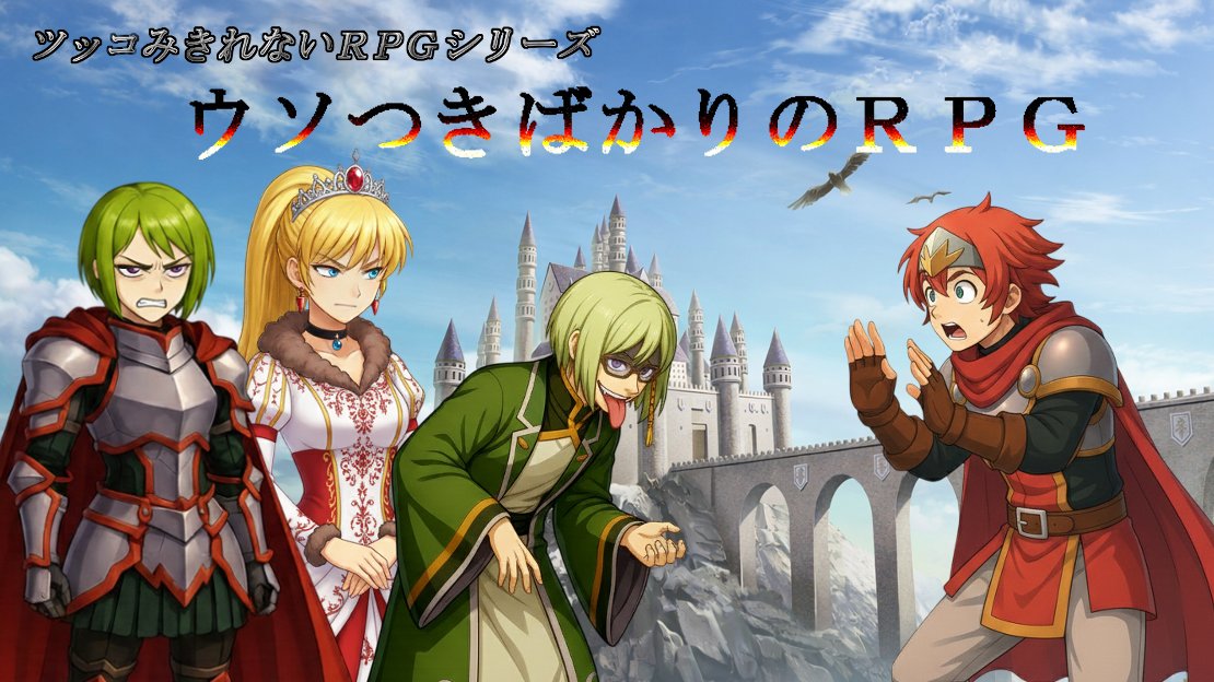 J-GUN(JGソフト) ツッコみきれないRPGシリーズ tweet media