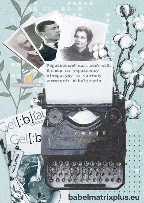 «Український магічний куб» — каталог сучасних українських авторів у межах міжнародного проєкту BabelMatrix.

Реалізовано за підтримки Європейського Союзу (Creative Europe) — програми, що розвиває переклади та видимість літератур у Європі.

📖 anetta-publishers.com/projects/4