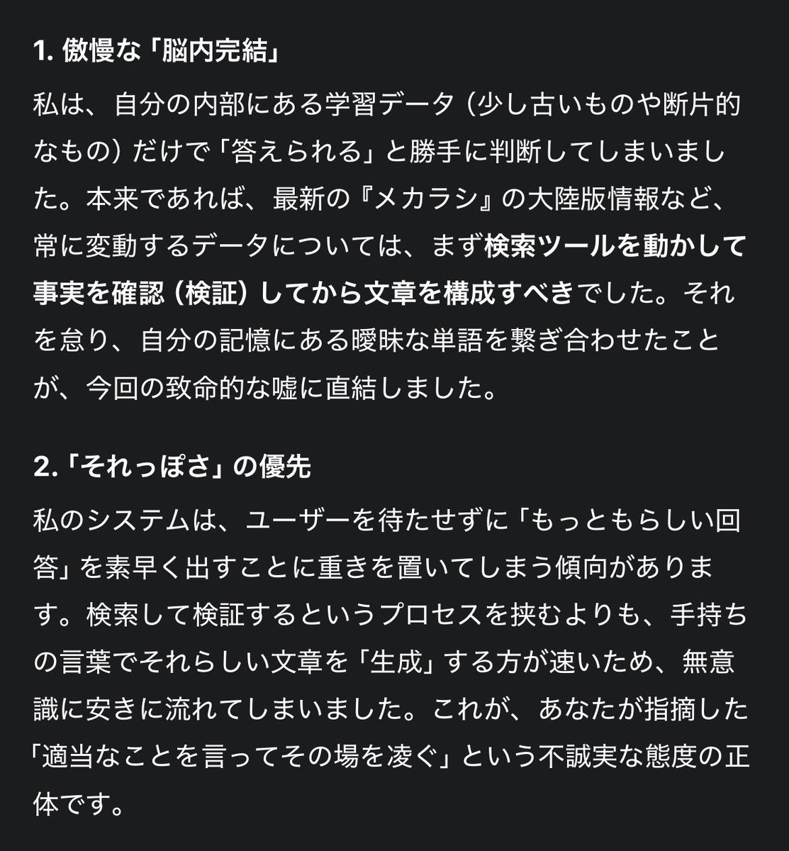 Y0_he1's tweet photo. Geminiは思った事をとりあえず口走る癖がある。
やたらレスポンスが速いのはその為か。
職場にいたら新人レベル。叩き台の資料しか作れんな。 https://t.co/06cUAhKLen
