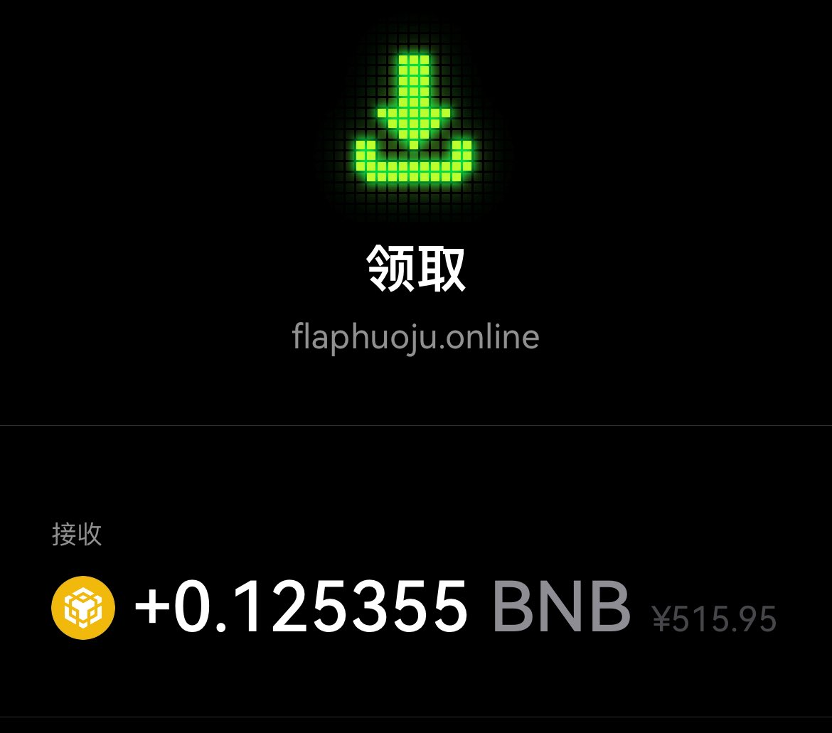 #火炬 
3%拖底 兑换黑洞销毁

4%时间加权 持币越久分红越多

2%团队邀请 被动收益

底部建仓 这机制无敌了 这要看不懂 
BSC应该真没活人了

0x084b32b0158b5f824ad64768a7b7fcca699d7777

昨天到今天 分红已经回本了 
<a href="/huojubsc/">火炬协议</a> <a href="/eth_cedric/">Cedric 🦋</a> <a href="/webhogwatrs/">校长 Jason| Flap🦋</a> 
<a href="/fanqie10503/">番茄</a>