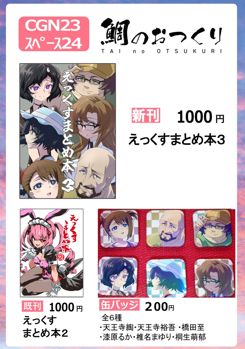 鯛カレー＠カオゲノ参加２４にて tweet media