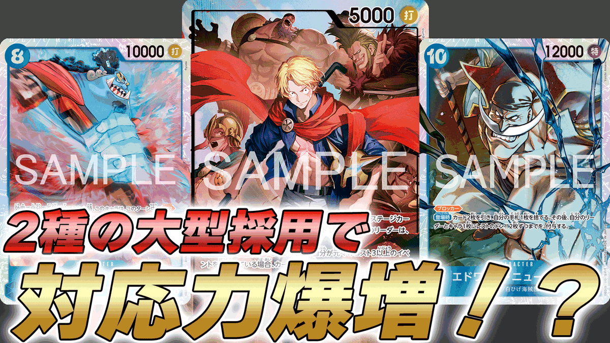 動画更新しました！ 赤青ルーシーで対戦です！ ジンベエとニューゲート