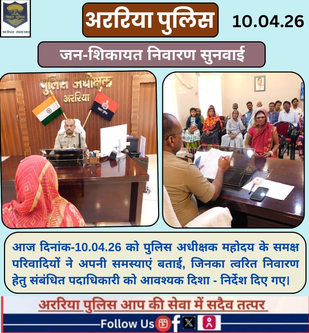 Araria police tweet media